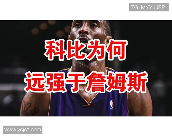科比与詹姆斯巅峰对决全场精彩录像回顾与分析
