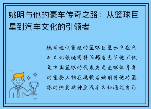 姚明与他的豪车传奇之路：从篮球巨星到汽车文化的引领者